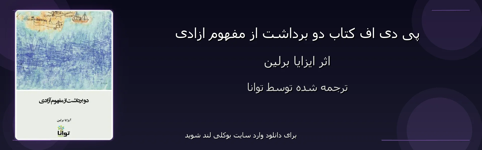 دو برداشت از مفهوم ازادی - بنر - فایل استور